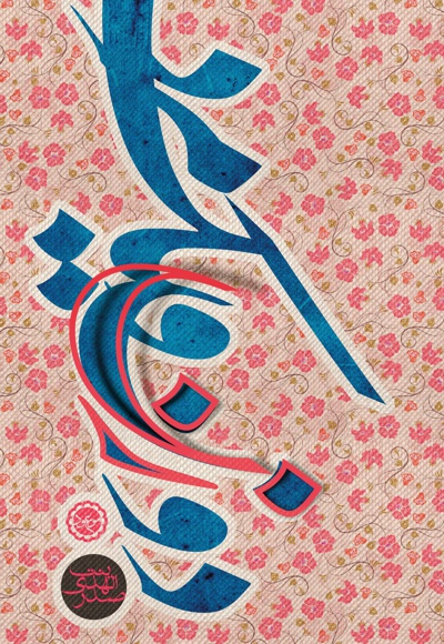 دو زن و یک مرد
